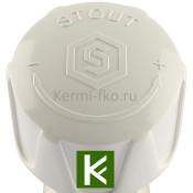 Клапан ручной c закрытием затвора SVR 2102 000020 STOUT